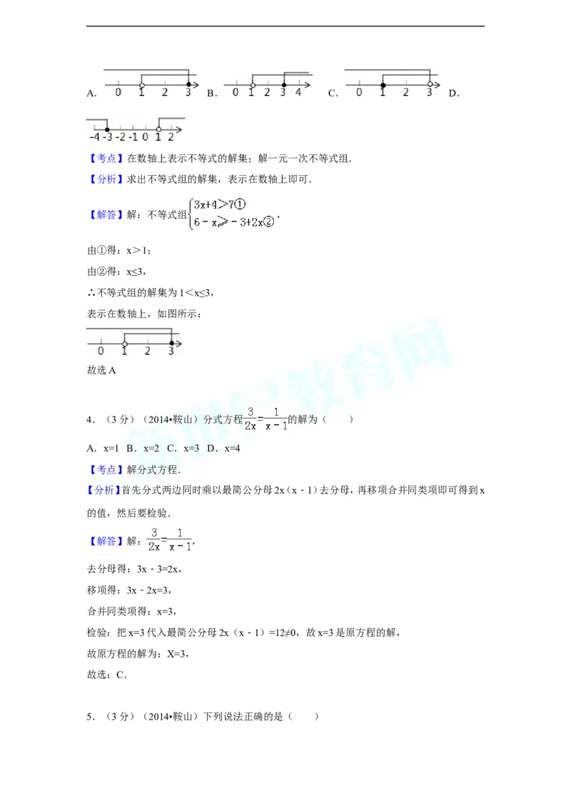 2014年辽宁省鞍山市中考数学试卷（含解析版）_中考真题_2.数学中考真题2015-2024年_2014年全国中考数学170份