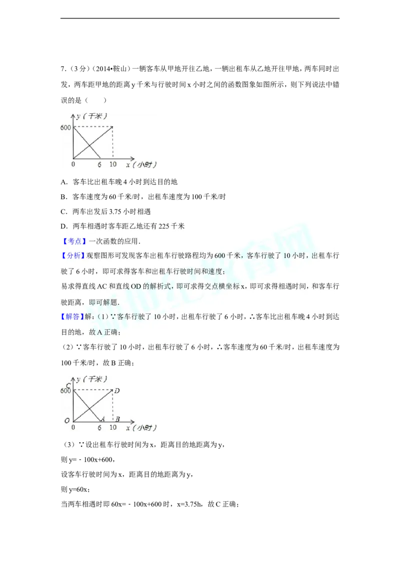 2014年辽宁省鞍山市中考数学试卷（含解析版）_中考真题_2.数学中考真题2015-2024年_2014年全国中考数学170份
