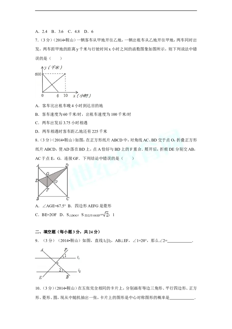 2014年辽宁省鞍山市中考数学试卷（含解析版）_中考真题_2.数学中考真题2015-2024年_2014年全国中考数学170份