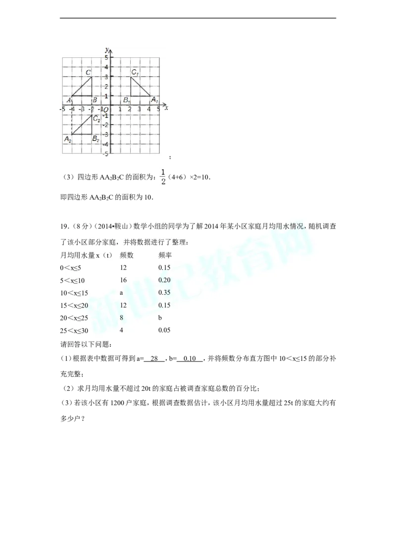 2014年辽宁省鞍山市中考数学试卷（含解析版）_中考真题_2.数学中考真题2015-2024年_2014年全国中考数学170份