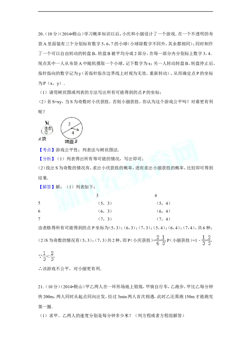 2014年辽宁省鞍山市中考数学试卷（含解析版）_中考真题_2.数学中考真题2015-2024年_2014年全国中考数学170份