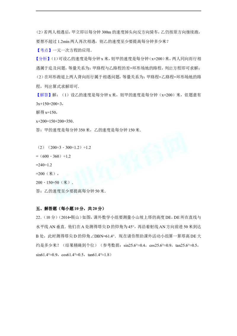 2014年辽宁省鞍山市中考数学试卷（含解析版）_中考真题_2.数学中考真题2015-2024年_2014年全国中考数学170份