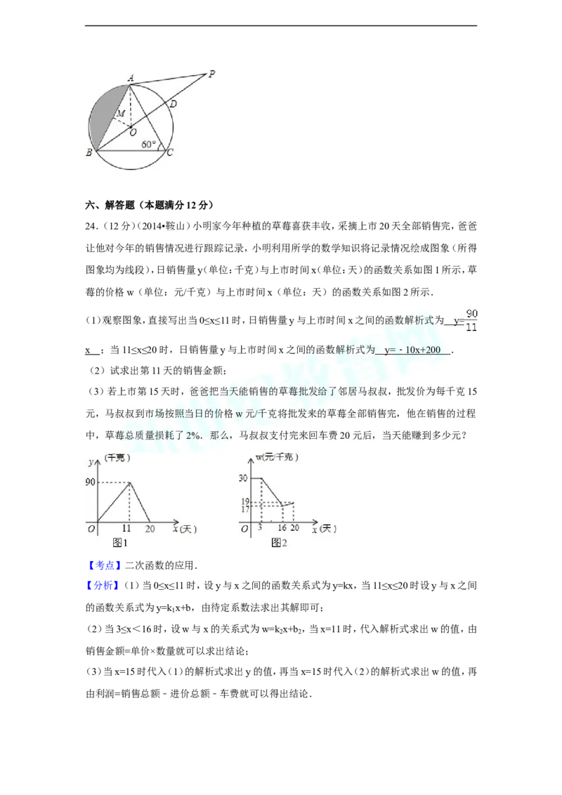 2014年辽宁省鞍山市中考数学试卷（含解析版）_中考真题_2.数学中考真题2015-2024年_2014年全国中考数学170份