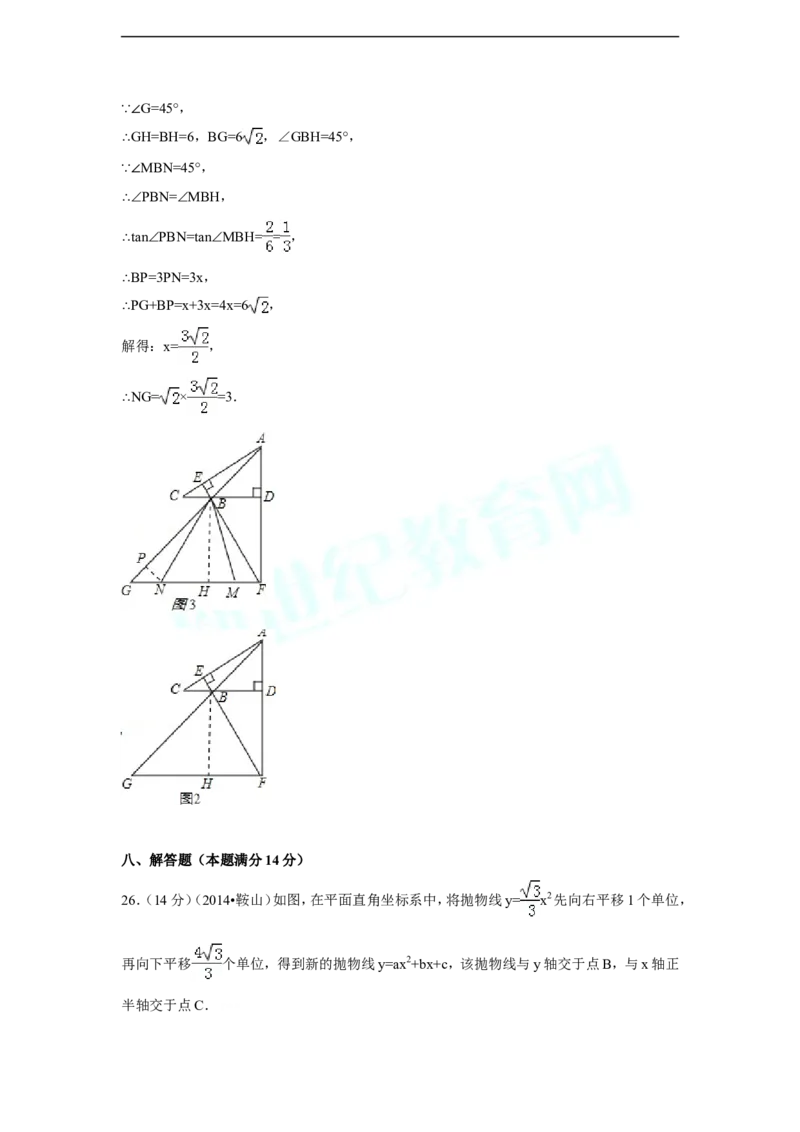 2014年辽宁省鞍山市中考数学试卷（含解析版）_中考真题_2.数学中考真题2015-2024年_2014年全国中考数学170份