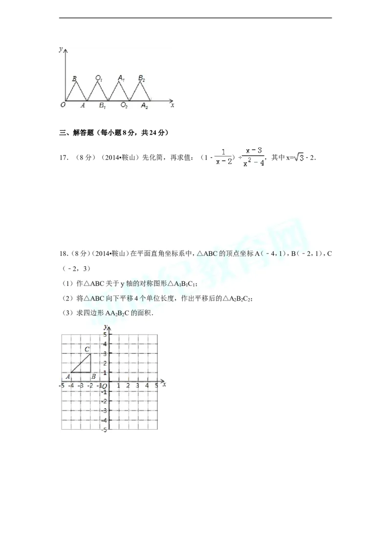 2014年辽宁省鞍山市中考数学试卷（含解析版）_中考真题_2.数学中考真题2015-2024年_2014年全国中考数学170份