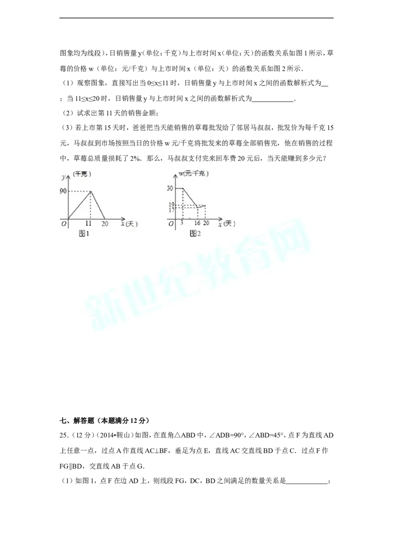 2014年辽宁省鞍山市中考数学试卷（含解析版）_中考真题_2.数学中考真题2015-2024年_2014年全国中考数学170份