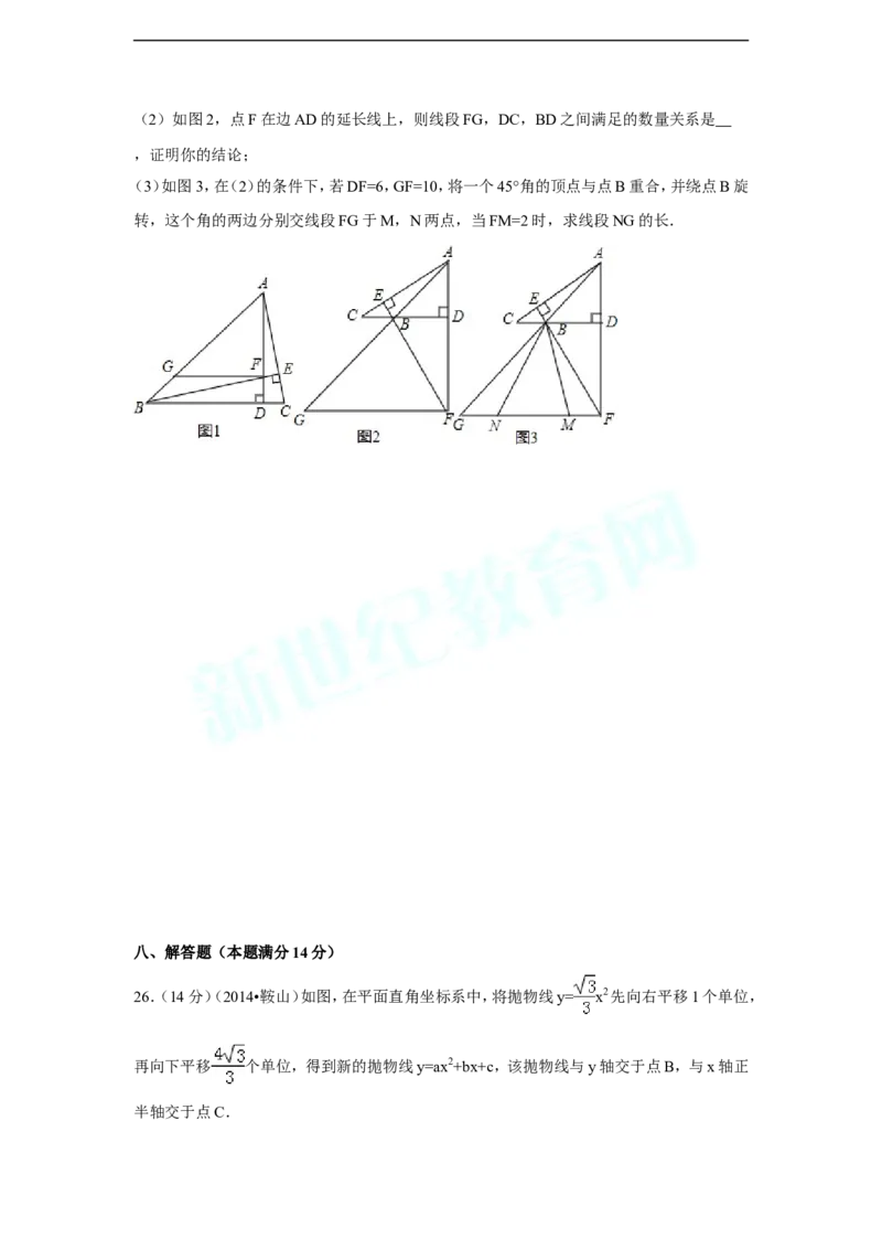 2014年辽宁省鞍山市中考数学试卷（含解析版）_中考真题_2.数学中考真题2015-2024年_2014年全国中考数学170份