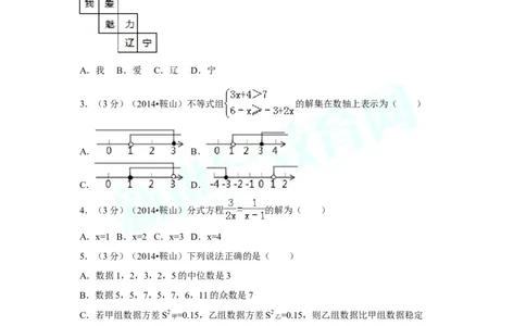 2014年辽宁省鞍山市中考数学试卷（含解析版）_中考真题_2.数学中考真题2015-2024年_2014年全国中考数学170份