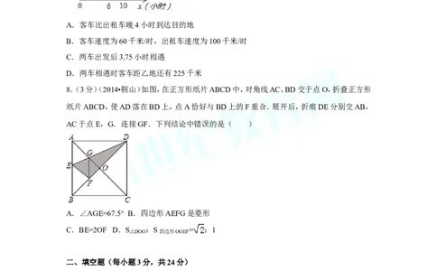 2014年辽宁省鞍山市中考数学试卷（含解析版）_中考真题_2.数学中考真题2015-2024年_2014年全国中考数学170份