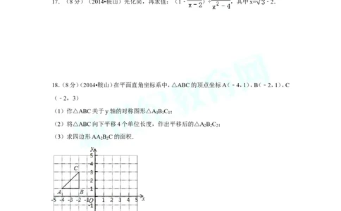 2014年辽宁省鞍山市中考数学试卷（含解析版）_中考真题_2.数学中考真题2015-2024年_2014年全国中考数学170份