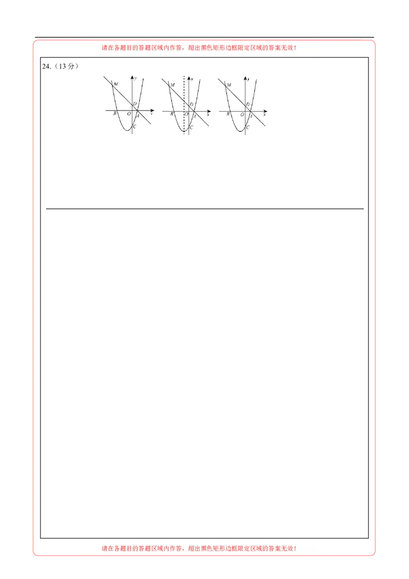 数学（答题卡）A4_2数学总复习_赠送：2024中考模拟题数学_三模（42套）_数学（福建卷）