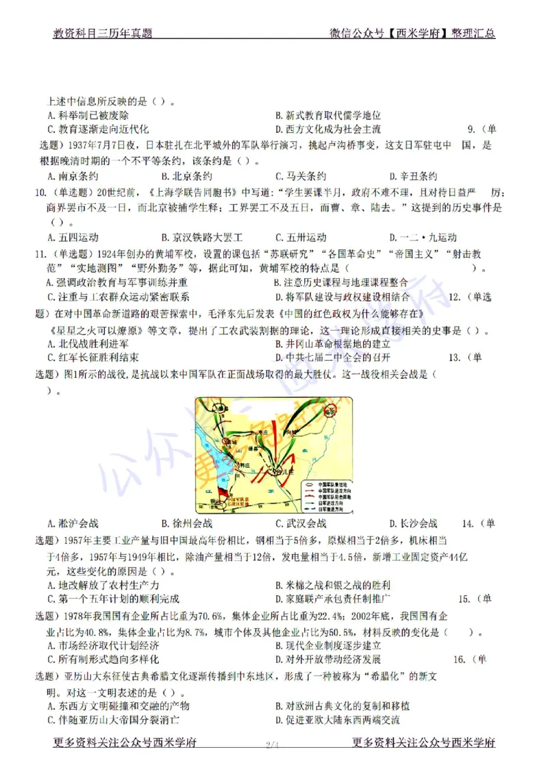 22年下-初中历史-真题及答案解析_4-教培资料-26年最新资料-同步更新_初中高中教资_03科三专项（进去保存报考的学科即可）_01科目三FB网课、三色速记手册、知识点导图等推荐