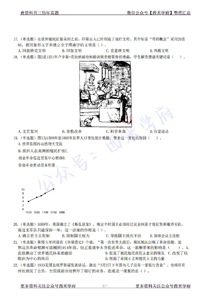 22年下-初中历史-真题及答案解析_4-教培资料-26年最新资料-同步更新_初中高中教资_03科三专项（进去保存报考的学科即可）_01科目三FB网课、三色速记手册、知识点导图等推荐