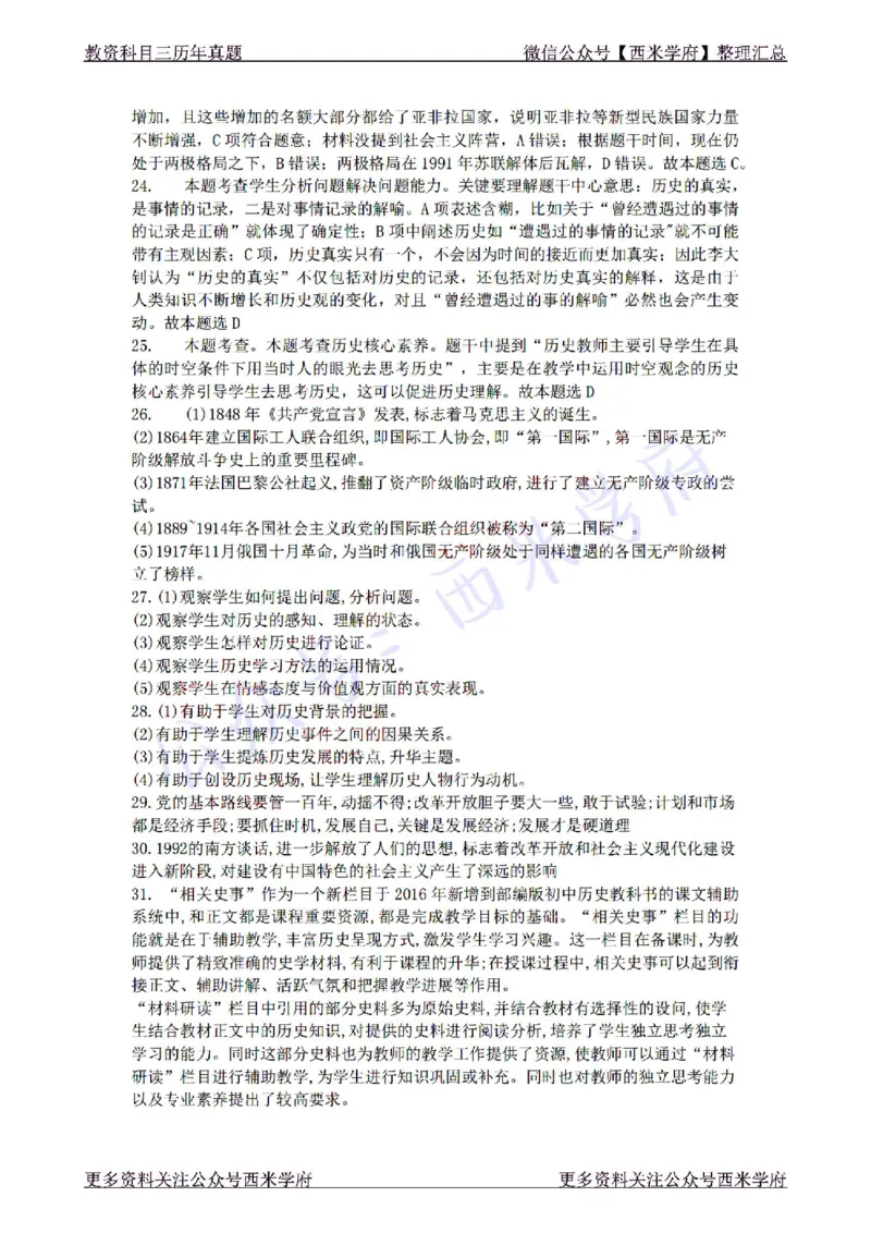 22年下-初中历史-真题及答案解析_4-教培资料-26年最新资料-同步更新_初中高中教资_03科三专项（进去保存报考的学科即可）_01科目三FB网课、三色速记手册、知识点导图等推荐