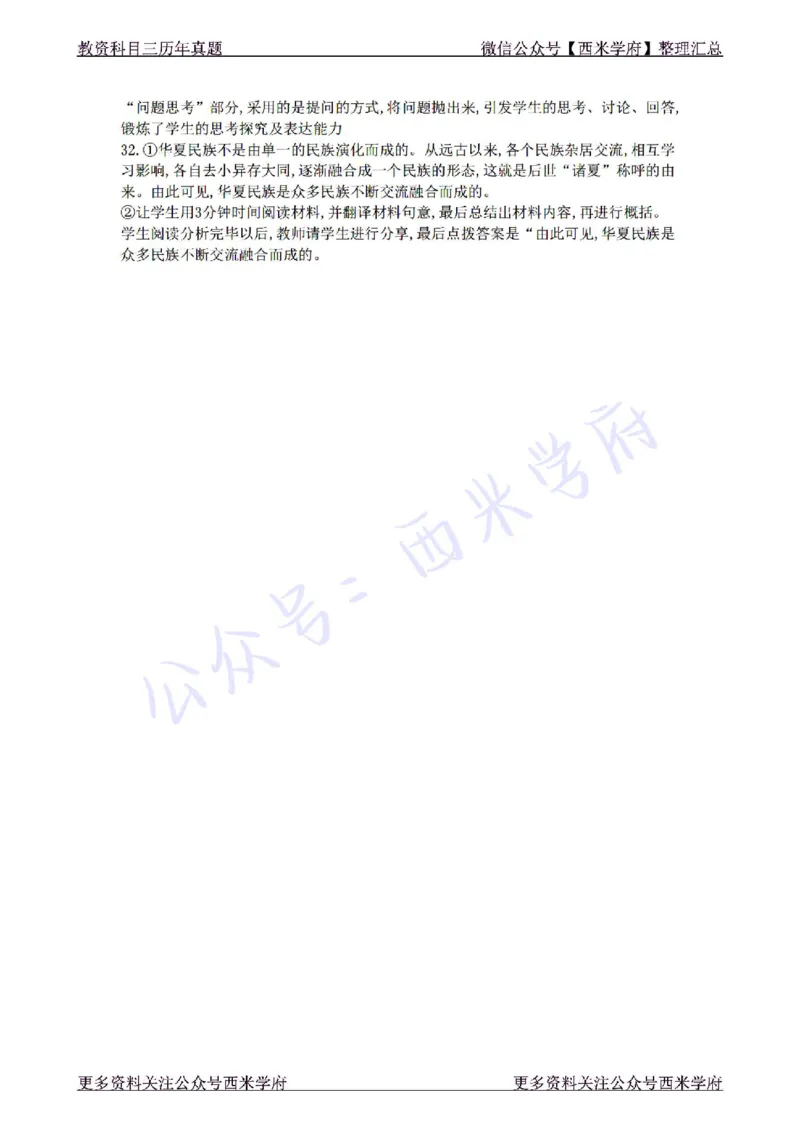 22年下-初中历史-真题及答案解析_4-教培资料-26年最新资料-同步更新_初中高中教资_03科三专项（进去保存报考的学科即可）_01科目三FB网课、三色速记手册、知识点导图等推荐