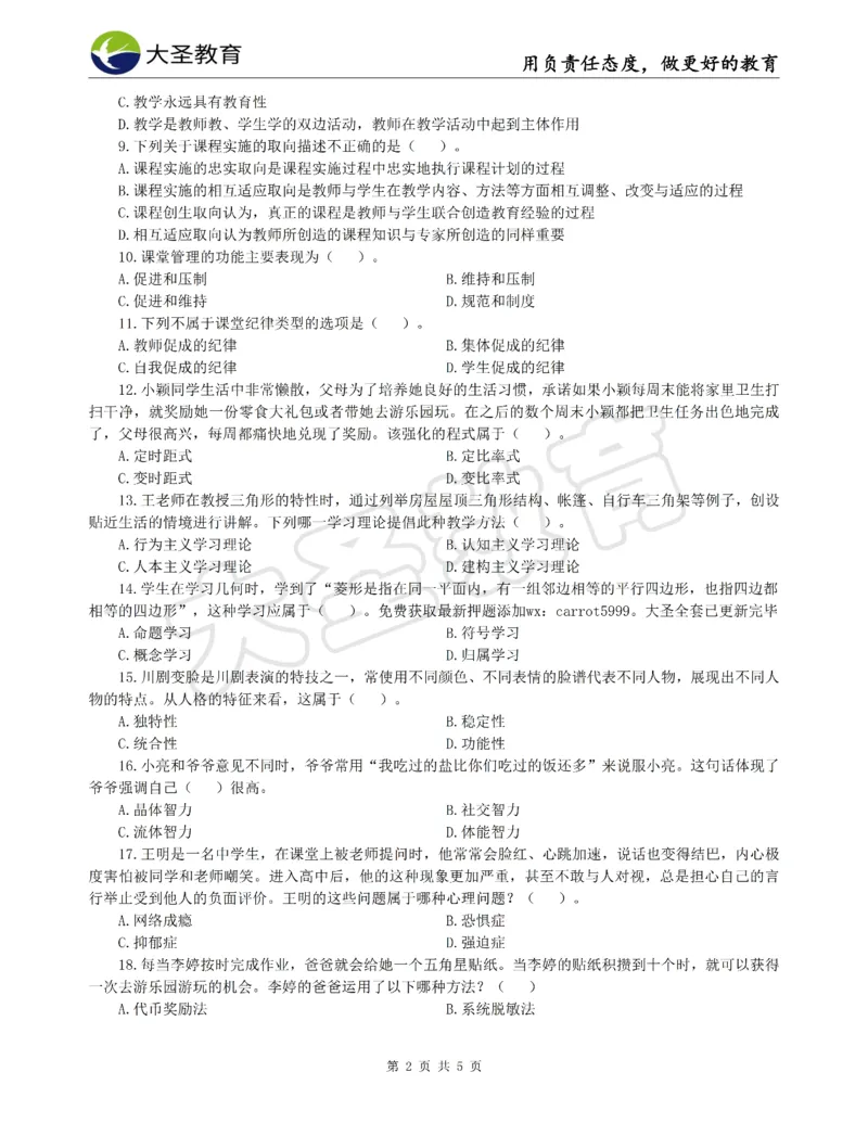 &middot;2025上中学教知模拟题（三）试题_4-教培资料-26年最新资料-同步更新_科一科二电子资料合集中小幼（笔记真题知识点汇总等）文件多，按需保存_各机构笔记合集（中小幼）推荐
