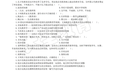 &middot;2025上中学教知模拟题（三）试题_4-教培资料-26年最新资料-同步更新_科一科二电子资料合集中小幼（笔记真题知识点汇总等）文件多，按需保存_各机构笔记合集（中小幼）推荐