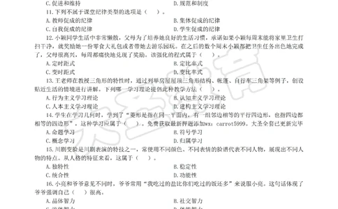 &middot;2025上中学教知模拟题（三）试题_4-教培资料-26年最新资料-同步更新_科一科二电子资料合集中小幼（笔记真题知识点汇总等）文件多，按需保存_各机构笔记合集（中小幼）推荐