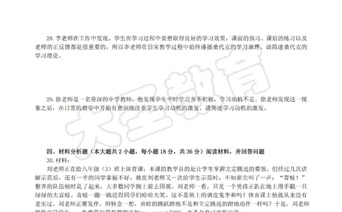 &middot;2025上中学教知模拟题（三）试题_4-教培资料-26年最新资料-同步更新_科一科二电子资料合集中小幼（笔记真题知识点汇总等）文件多，按需保存_各机构笔记合集（中小幼）推荐