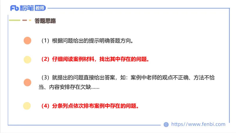 7.1-中学科目三主观专项1-案例分析课-刘语竹_4-教培资料-26年最新资料-同步更新_科一科二电子资料合集中小幼（笔记真题知识点汇总等）文件多，按需保存_01西米合集