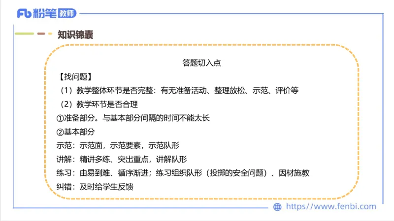 7.1-中学科目三主观专项1-案例分析课-刘语竹_4-教培资料-26年最新资料-同步更新_科一科二电子资料合集中小幼（笔记真题知识点汇总等）文件多，按需保存_01西米合集