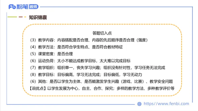 7.1-中学科目三主观专项1-案例分析课-刘语竹_4-教培资料-26年最新资料-同步更新_科一科二电子资料合集中小幼（笔记真题知识点汇总等）文件多，按需保存_01西米合集