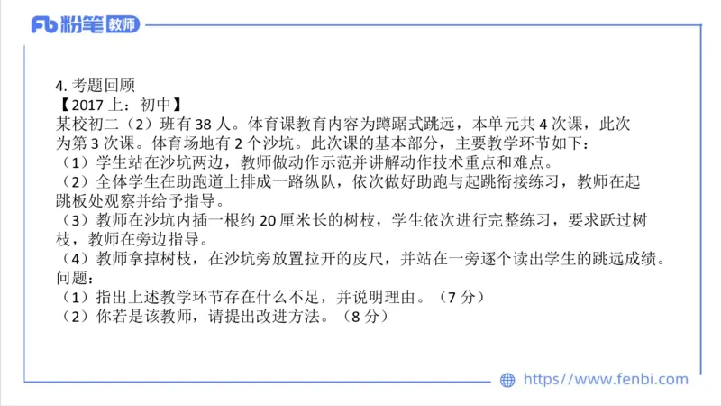 7.1-中学科目三主观专项1-案例分析课-刘语竹_4-教培资料-26年最新资料-同步更新_科一科二电子资料合集中小幼（笔记真题知识点汇总等）文件多，按需保存_01西米合集