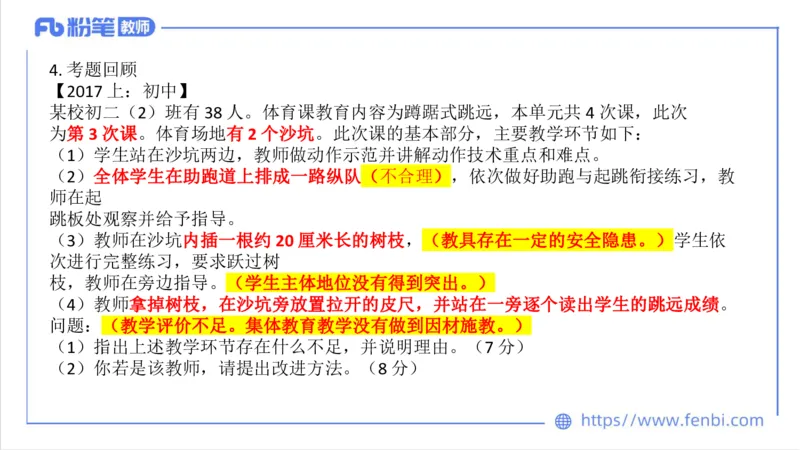 7.1-中学科目三主观专项1-案例分析课-刘语竹_4-教培资料-26年最新资料-同步更新_科一科二电子资料合集中小幼（笔记真题知识点汇总等）文件多，按需保存_01西米合集