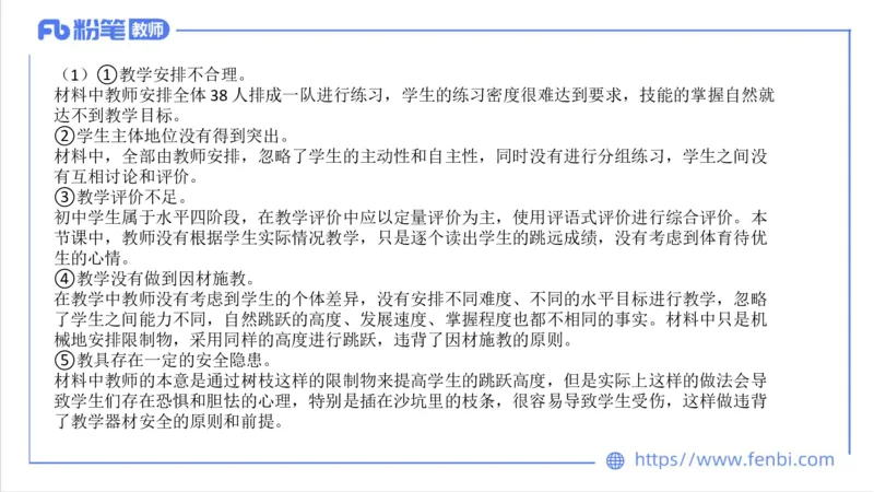 7.1-中学科目三主观专项1-案例分析课-刘语竹_4-教培资料-26年最新资料-同步更新_科一科二电子资料合集中小幼（笔记真题知识点汇总等）文件多，按需保存_01西米合集