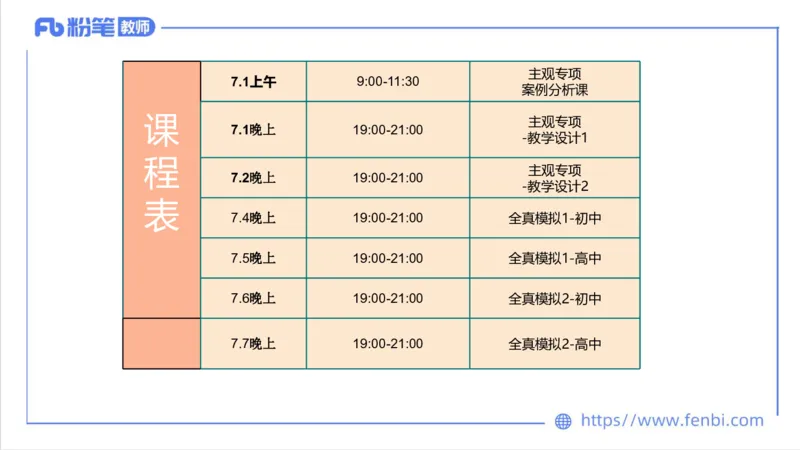 7.1-中学科目三主观专项1-案例分析课-刘语竹_4-教培资料-26年最新资料-同步更新_科一科二电子资料合集中小幼（笔记真题知识点汇总等）文件多，按需保存_01西米合集