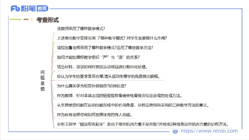 7.1-中学科目三主观专项1-案例分析课-刘语竹_4-教培资料-26年最新资料-同步更新_科一科二电子资料合集中小幼（笔记真题知识点汇总等）文件多，按需保存_01西米合集