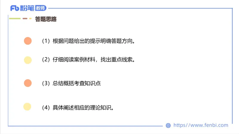 7.1-中学科目三主观专项1-案例分析课-刘语竹_4-教培资料-26年最新资料-同步更新_科一科二电子资料合集中小幼（笔记真题知识点汇总等）文件多，按需保存_01西米合集