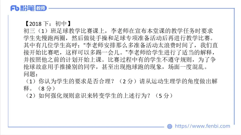 7.1-中学科目三主观专项1-案例分析课-刘语竹_4-教培资料-26年最新资料-同步更新_科一科二电子资料合集中小幼（笔记真题知识点汇总等）文件多，按需保存_01西米合集