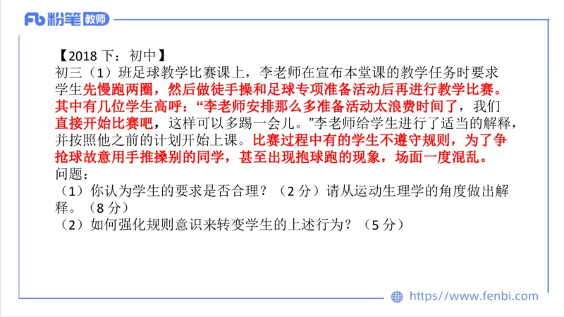 7.1-中学科目三主观专项1-案例分析课-刘语竹_4-教培资料-26年最新资料-同步更新_科一科二电子资料合集中小幼（笔记真题知识点汇总等）文件多，按需保存_01西米合集