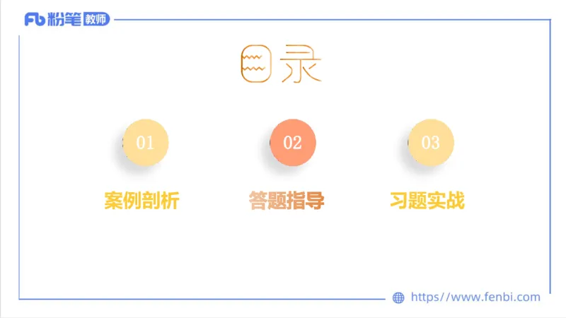 7.1-中学科目三主观专项1-案例分析课-刘语竹_4-教培资料-26年最新资料-同步更新_科一科二电子资料合集中小幼（笔记真题知识点汇总等）文件多，按需保存_01西米合集