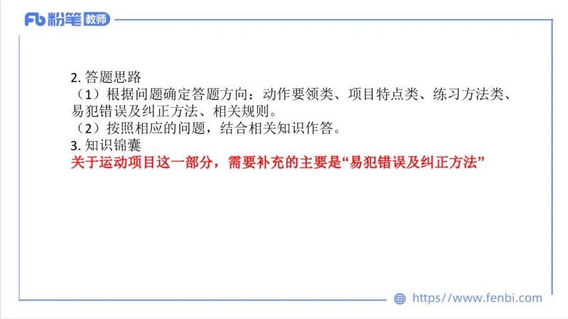 7.1-中学科目三主观专项1-案例分析课-刘语竹_4-教培资料-26年最新资料-同步更新_科一科二电子资料合集中小幼（笔记真题知识点汇总等）文件多，按需保存_01西米合集