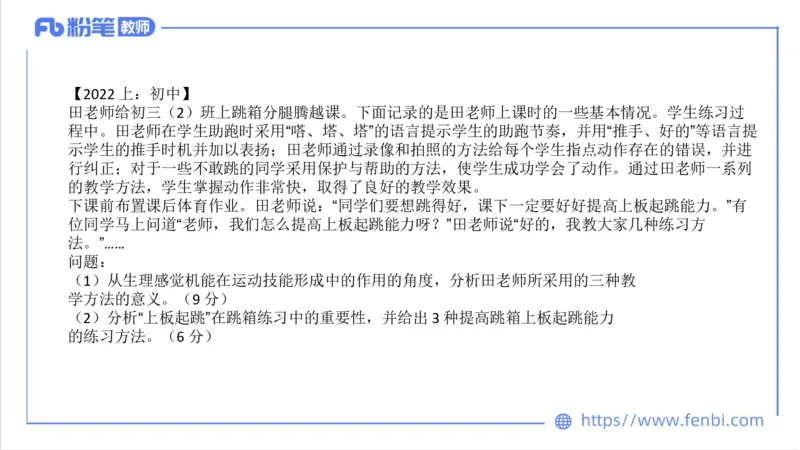 7.1-中学科目三主观专项1-案例分析课-刘语竹_4-教培资料-26年最新资料-同步更新_科一科二电子资料合集中小幼（笔记真题知识点汇总等）文件多，按需保存_01西米合集