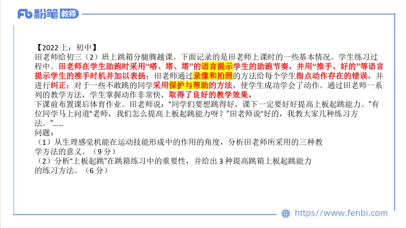 7.1-中学科目三主观专项1-案例分析课-刘语竹_4-教培资料-26年最新资料-同步更新_科一科二电子资料合集中小幼（笔记真题知识点汇总等）文件多，按需保存_01西米合集