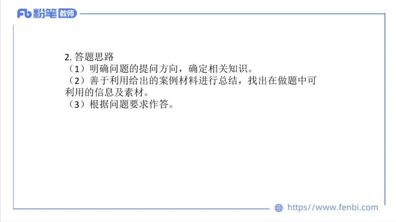 7.1-中学科目三主观专项1-案例分析课-刘语竹_4-教培资料-26年最新资料-同步更新_科一科二电子资料合集中小幼（笔记真题知识点汇总等）文件多，按需保存_01西米合集