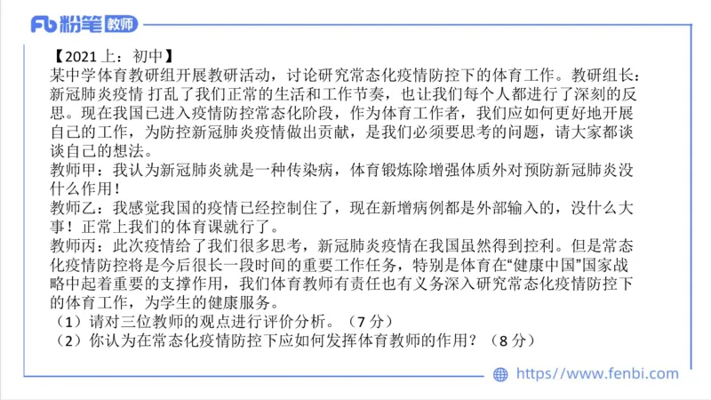 7.1-中学科目三主观专项1-案例分析课-刘语竹_4-教培资料-26年最新资料-同步更新_科一科二电子资料合集中小幼（笔记真题知识点汇总等）文件多，按需保存_01西米合集
