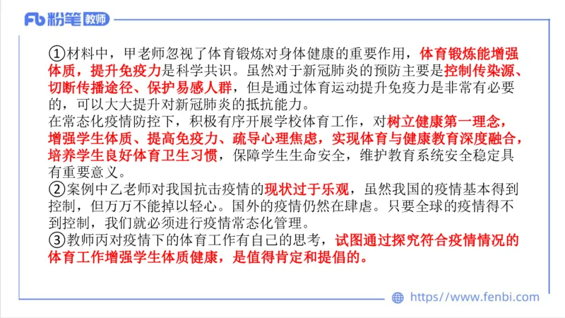 7.1-中学科目三主观专项1-案例分析课-刘语竹_4-教培资料-26年最新资料-同步更新_科一科二电子资料合集中小幼（笔记真题知识点汇总等）文件多，按需保存_01西米合集