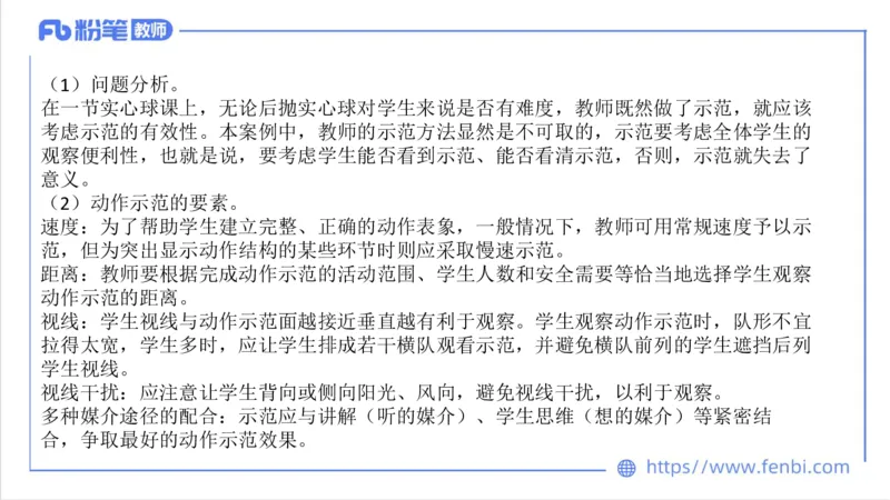 7.1-中学科目三主观专项1-案例分析课-刘语竹_4-教培资料-26年最新资料-同步更新_科一科二电子资料合集中小幼（笔记真题知识点汇总等）文件多，按需保存_01西米合集