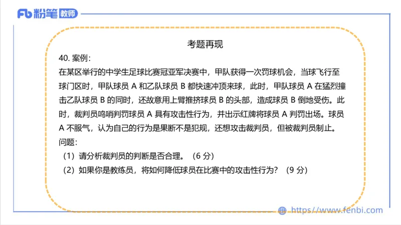 7.1-中学科目三主观专项1-案例分析课-刘语竹_4-教培资料-26年最新资料-同步更新_科一科二电子资料合集中小幼（笔记真题知识点汇总等）文件多，按需保存_01西米合集