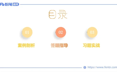 7.1-中学科目三主观专项1-案例分析课-刘语竹_4-教培资料-26年最新资料-同步更新_科一科二电子资料合集中小幼（笔记真题知识点汇总等）文件多，按需保存_01西米合集