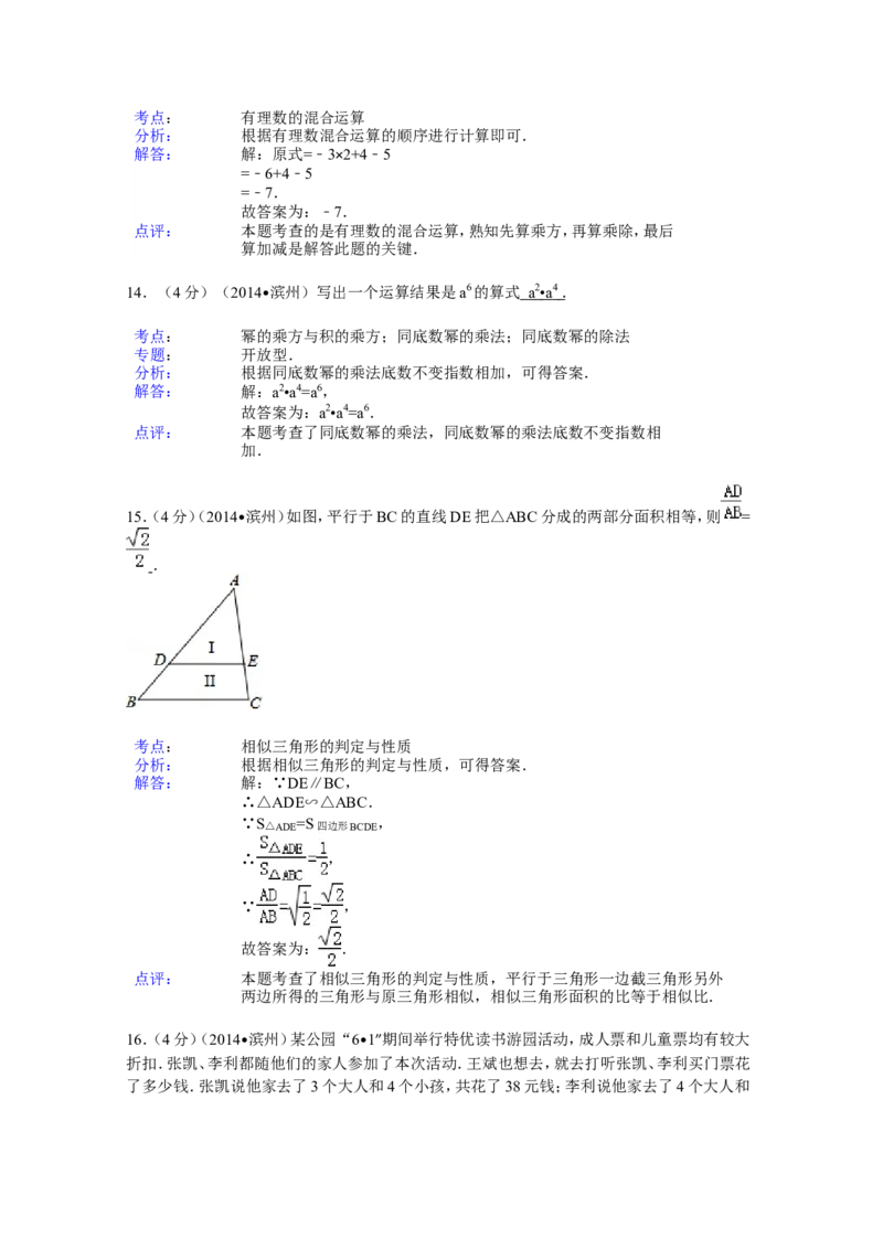 2014年山东省滨州市中考数学试卷（含解析版）_中考真题_2.数学中考真题2015-2024年_2014年全国中考数学170份