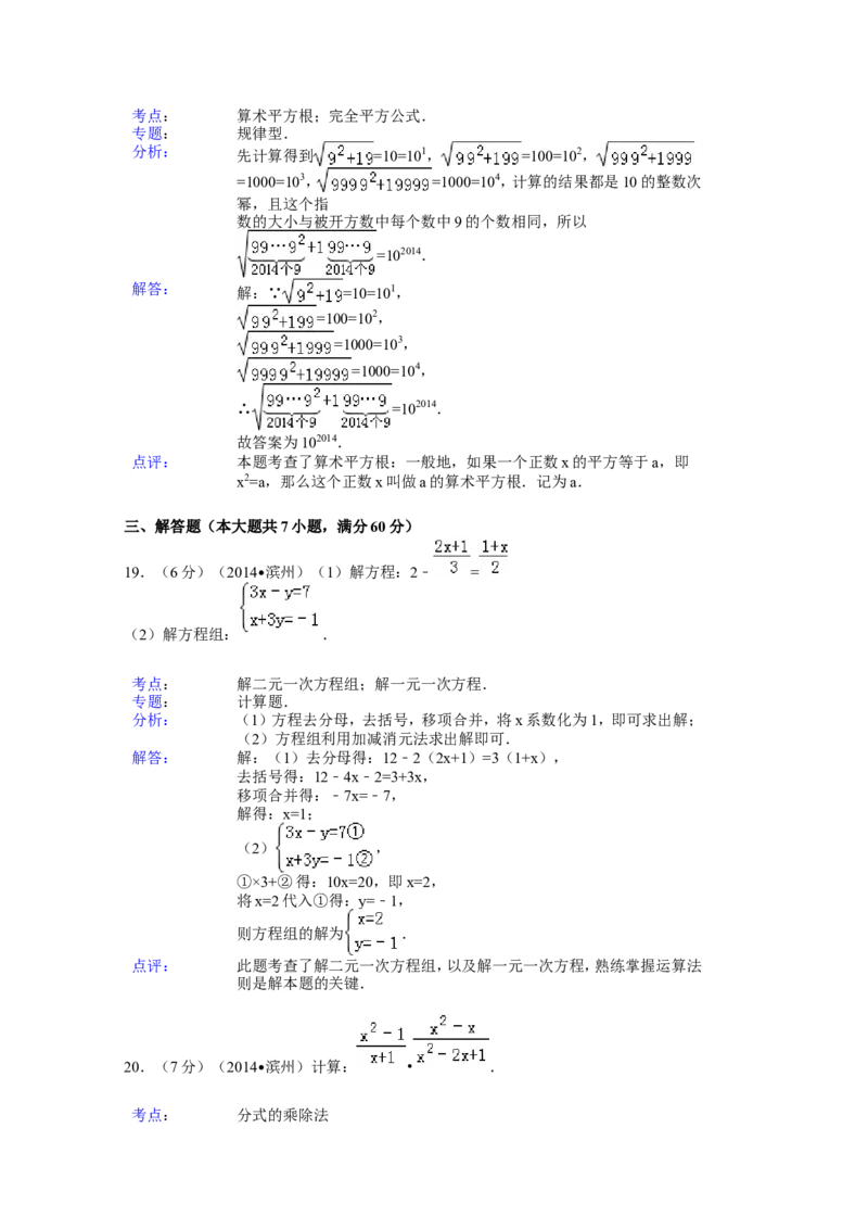 2014年山东省滨州市中考数学试卷（含解析版）_中考真题_2.数学中考真题2015-2024年_2014年全国中考数学170份