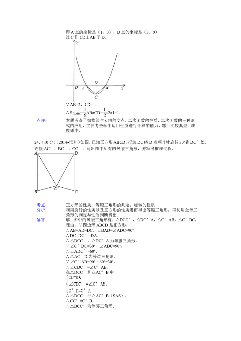 2014年山东省滨州市中考数学试卷（含解析版）_中考真题_2.数学中考真题2015-2024年_2014年全国中考数学170份