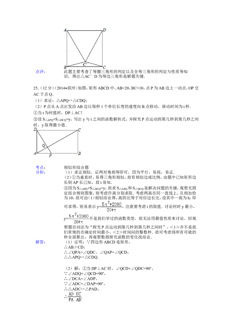 2014年山东省滨州市中考数学试卷（含解析版）_中考真题_2.数学中考真题2015-2024年_2014年全国中考数学170份