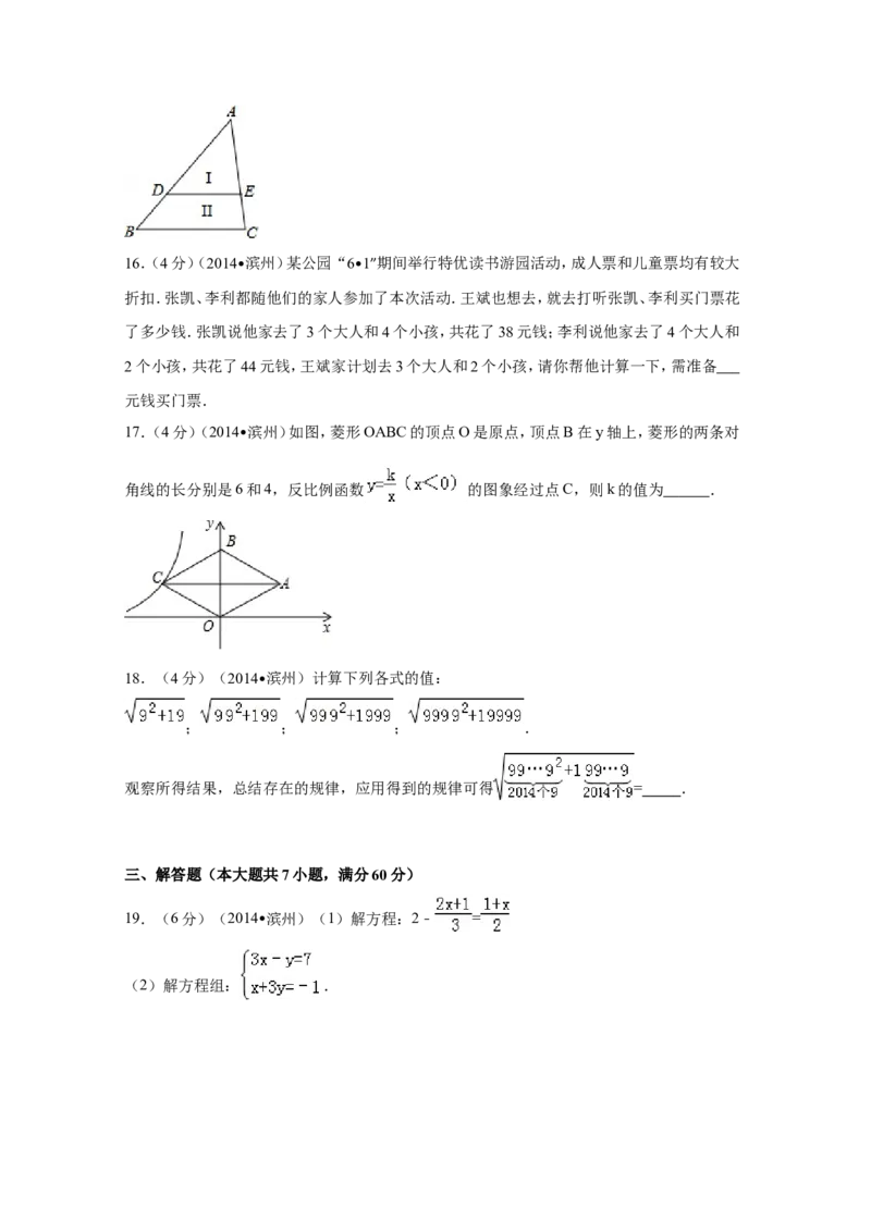2014年山东省滨州市中考数学试卷（含解析版）_中考真题_2.数学中考真题2015-2024年_2014年全国中考数学170份