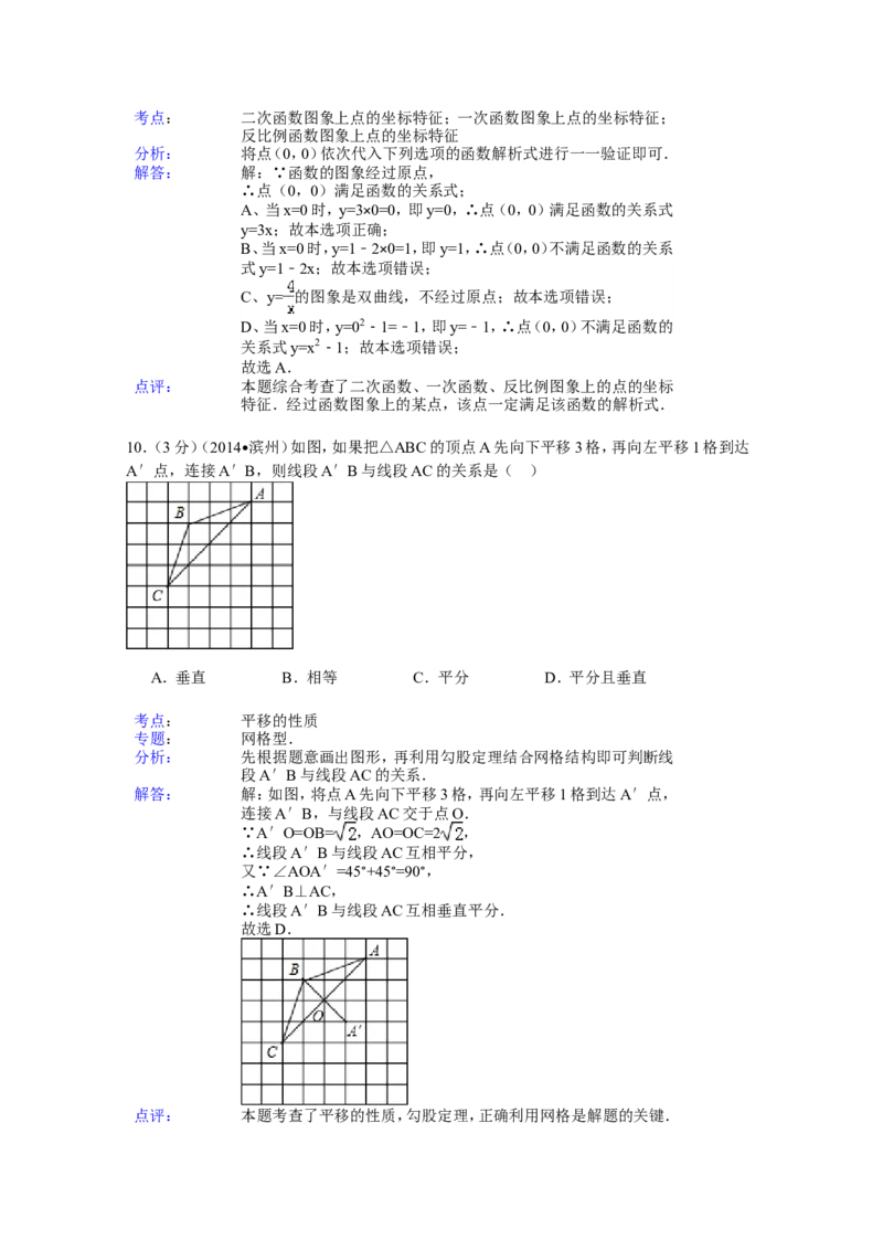 2014年山东省滨州市中考数学试卷（含解析版）_中考真题_2.数学中考真题2015-2024年_2014年全国中考数学170份